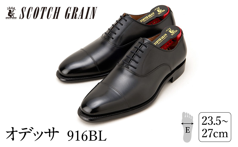 スコッチグレイン 紳士靴 「オデッサ」 NO.916 メンズ 靴 シューズ ビジネス ビジネスシューズ 仕事用 ファッション パーティー フォーマル　24.5cm