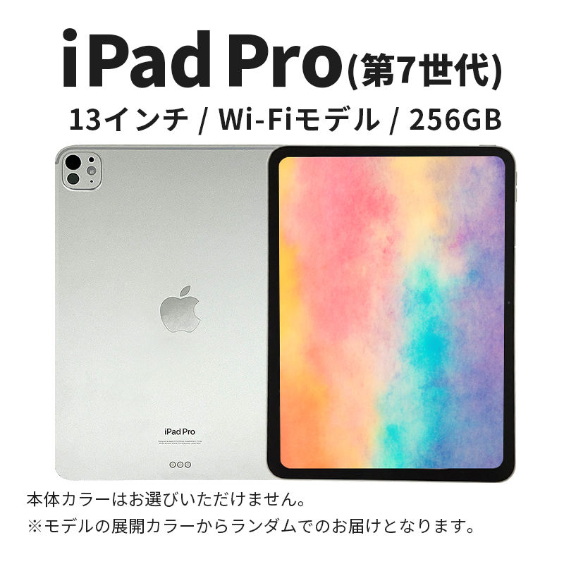 ipad 【数量限定】Apple iPad Pro 13インチ 256GB Wi-Fiモデル 第7世代 Aランク　(10) apple タブレット タブレット端末 家電 中古 リユース 限定 限定品 アップル 7世代 Wi-Fi wifi
