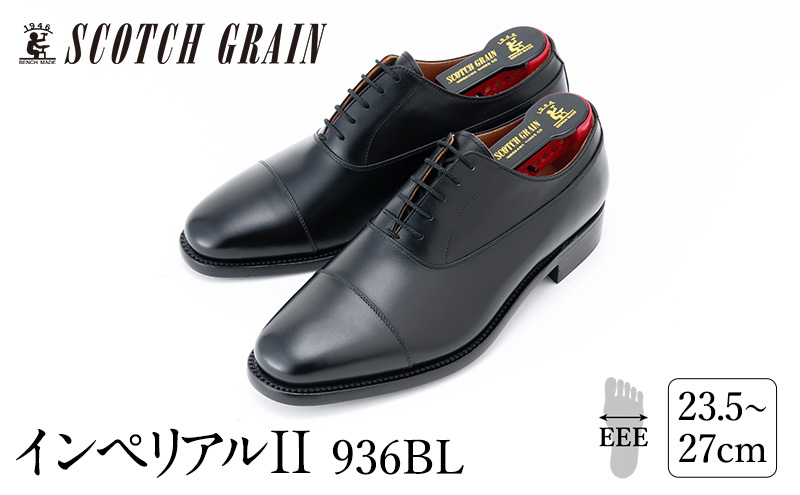 スコッチグレイン 紳士靴 「インペリアルII」 NO.936 メンズ 靴 シューズ ビジネス ビジネスシューズ 仕事用 ファッション パーティー フォーマル 27.0cm