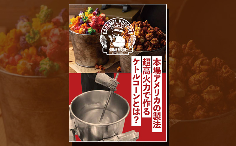 本場アメリカの味！甘塩カラフルケトルコーン！×1 ポップコーン カラフル スイーツ 菓子 かわいい おしゃれ プレゼント ギフト 大田区 東京都