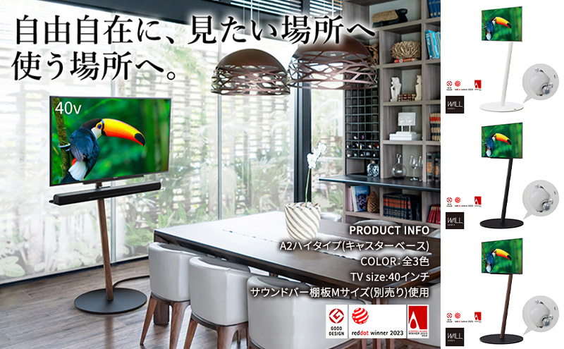 WALL SEVENSTAND A2 ハイタイプ テレビスタンド 自立タイプ コンパクト キャスター付き 移動 回転 グッドデザイン賞受賞 東京都 大田区 [WALL SEVENSTAND A2 ハイタイプウォールナット]