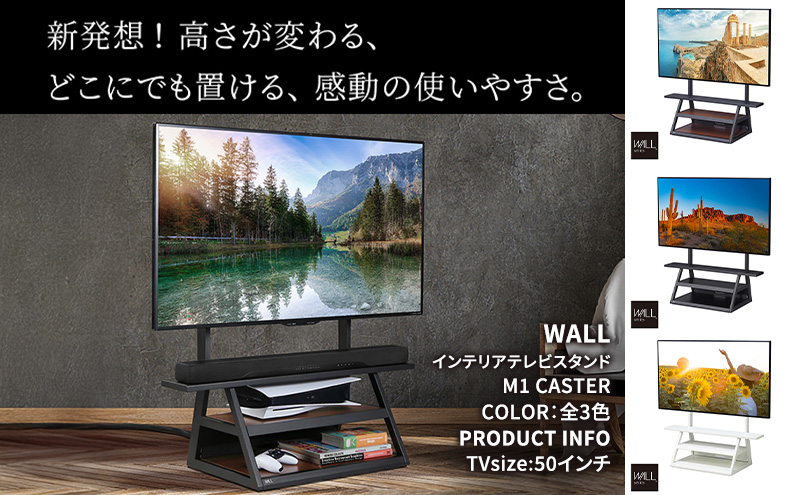 WALL インテリアテレビスタンド M1 CASTER テレビスタンド テレビ台 65インチ対応 自立タイプ 収納性 キャスター付き スマート スタイリッシュ デザイン 独自開発 棚板付き 東京都 大田区 [WALL インテリアテレビスタンド M1 CASTERウォールナット]