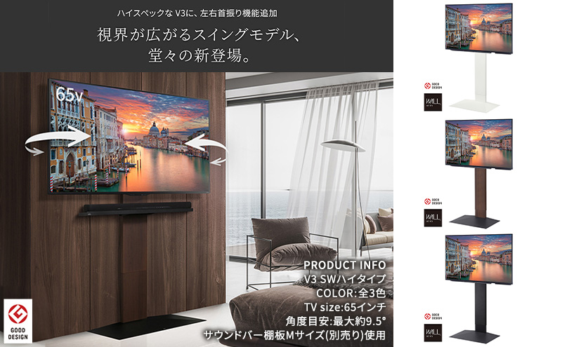 WALL インテリアテレビスタンド V3 SW ハイタイプ テレビスタンド 80インチ対応 壁寄せ 首振り機能 薄型 高さ調整 省スペース 大型テレビ 安心 グッドデザイン賞受賞 東京都 大田区 [WALLインテリアテレビスタンドV3 SW ハイタイプウォールナット]