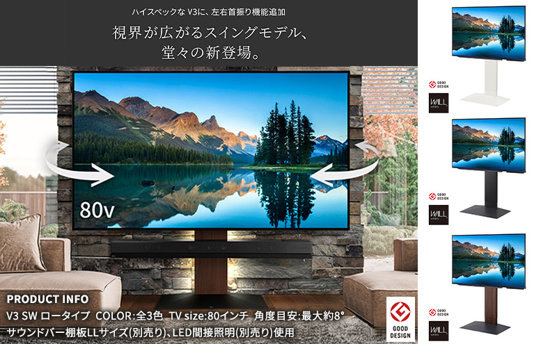 WALL インテリアテレビスタンド V3 SW ロータイプ テレビスタンド 80インチ対応 壁寄せ 首振り機能 薄型 高さ調整 省スペース 安心 グッドデザイン賞受賞 東京都 大田区 [WALLインテリアテレビスタンドV3 SW ロータイプウォールナット]