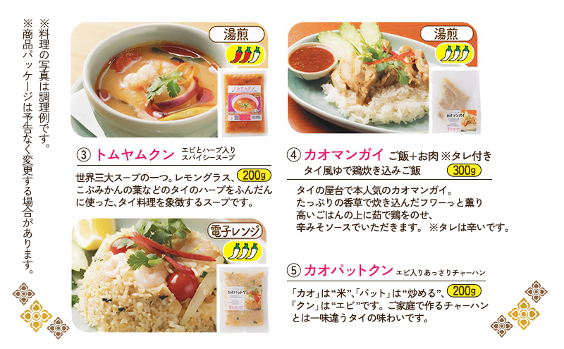 タイ料理 初めてのタイ料理セット ガパオガイ グリーンカレー  トムヤムクン  カオマンガイ カオパットクン 初心者 本場 大田区 東京都