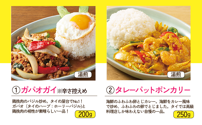 タイ料理 辛さ控えめ5種セット ガパオガイ タレーパットポンカリー ムーピン カオパットクン トードマンクン まろやか 本場 大田区 東京都