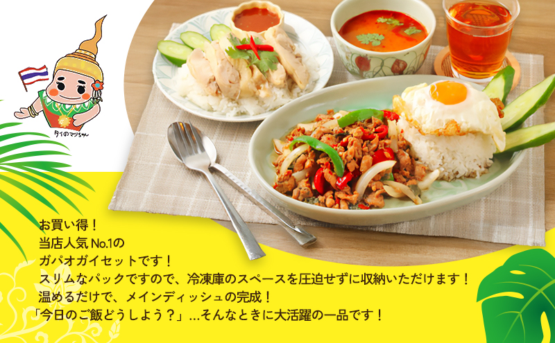 タイ料理 ガパオガイ5個セット（辛さ控え目） 温めるだけ メインディッシュ 本場 大田区 東京都