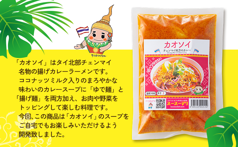 タイ料理 カオソイ10個セット 揚げカレーラーメン ココナッツミルク まろやか カレースープ ゆで麺 揚げ麺 本場 大田区 東京都