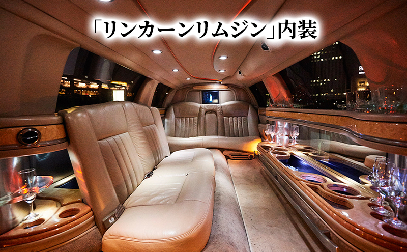 アルファディア リムジン90分周遊チケット リムジン周遊体験チケット（プロポーズ・誕生日・記念日・お祝い・接待・サプライズ・結婚式・観光）