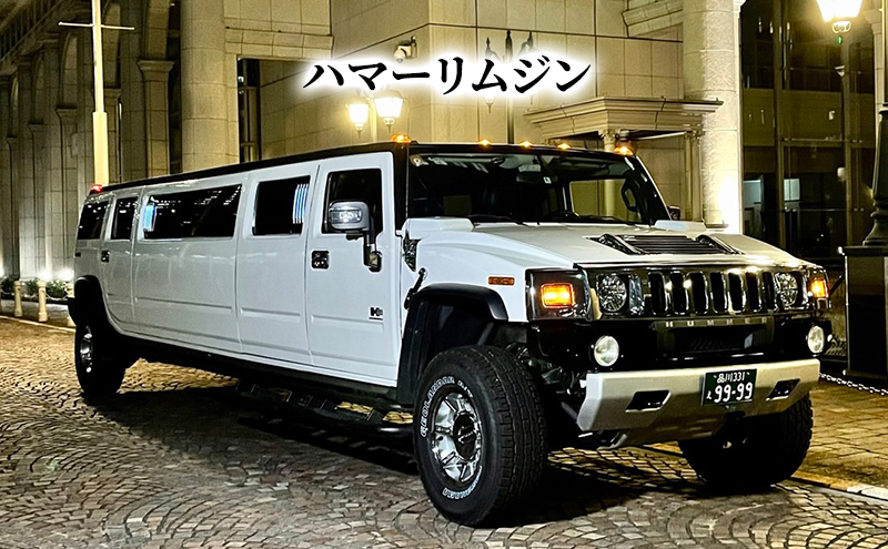 アルファディア リムジン90分周遊チケット リムジン周遊体験チケット（プロポーズ・誕生日・記念日・お祝い・接待・サプライズ・結婚式・観光）