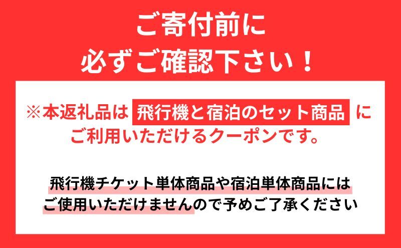 【電子クーポン券】 大田区に泊まる ふるさと納税 旅行クーポン 【6,000円分】 有効期限：発行から1年間 旅行 ツアー 宿泊 観光 国内 チケット 割引券 クーポン 利用券 電子 トラベル 日本空輸  都内 東京 大田区