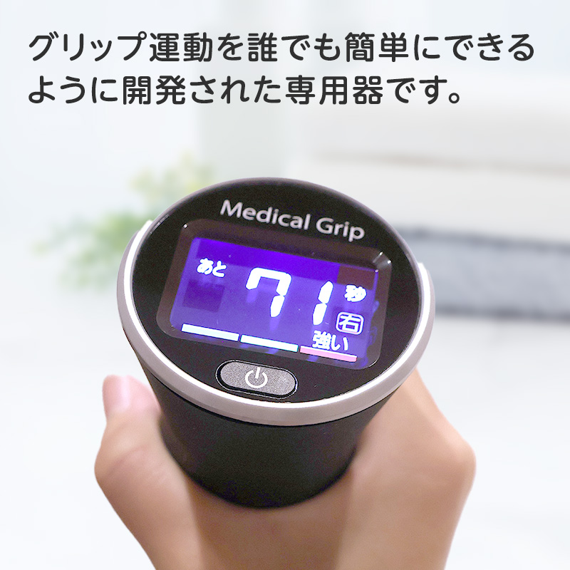 メディカルグリップ 血圧対策 タオルグリップ運動 簡単 専用器 握力 振動 血圧 グリップ運動 東京都 大田区 アメリカ心臓協会（AHA）認定 高血圧