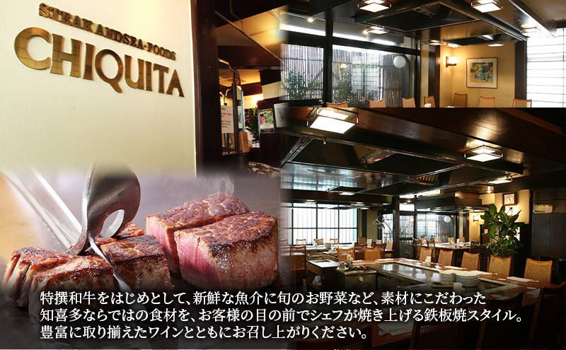 鉄板焼き「知喜多」スペシャルコース 2名様 お食事チケット 【有効期間 6カ月】 ペア お食事 食事券 チケット スペシャル 鉄板焼き 知喜多 東京都 大田区