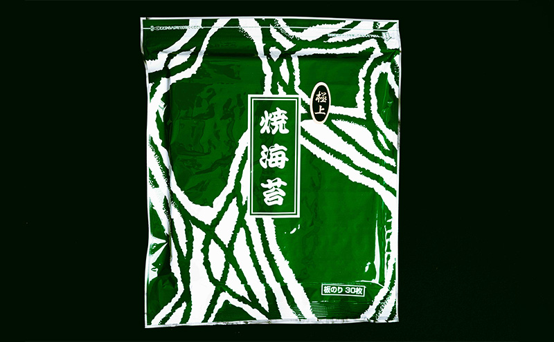 焼き海苔 極上焼き海苔30枚入り（熊本産）1個 海苔 のり 有明海 阿蘇 ミネラル やさしい甘み 澄んだ香り 上品 焼き立て 香ばしい おにぎり 巻き寿司 大田区 東京都
