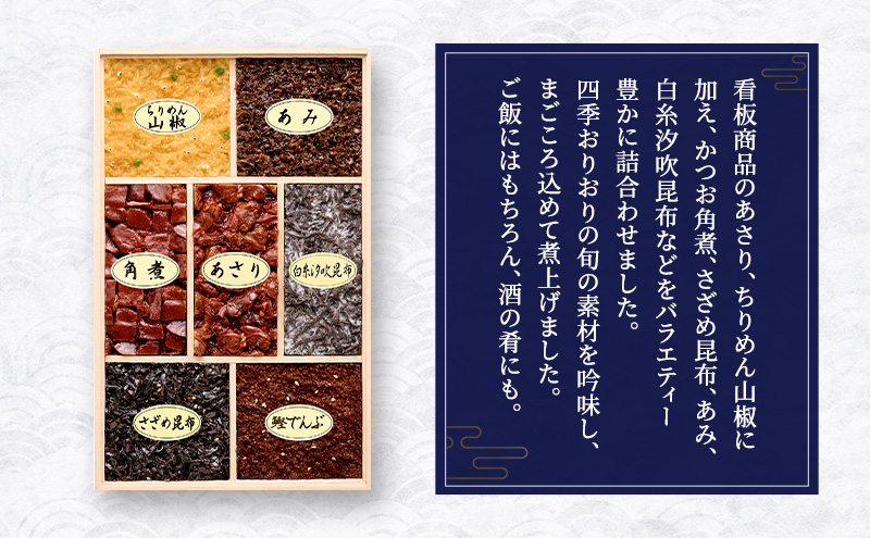 佃煮7種詰合せ 2箱セット 佃煮 セット あさり ちりめん山椒 かつお角煮 あみ 鰹でんぶ 白糸汐吹昆布 さざめ昆布  日本料理 ギフト お祝い 贈答用 グルメ おすすめ 人気 お歳暮 季節の御挨拶 東京都 大田区