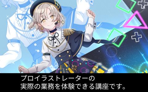 [2日間]未経験者向け！イラスト入門体験チケット