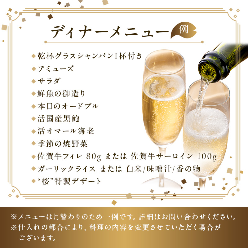 【セルリアンタワー東急ホテル】[鉄板焼 桜-SAKURA-]での美食体験 プレステージペアディナーご利用券（1組2名さま分）＜乾杯グラスシャンパン付＞