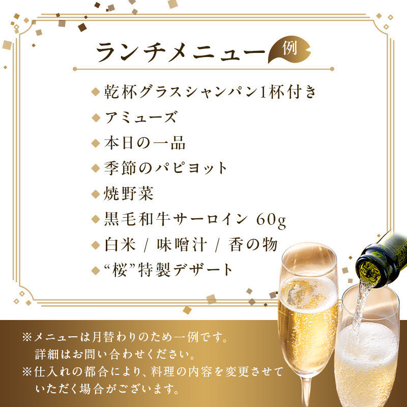 【セルリアンタワー東急ホテル】[鉄板焼 桜-SAKURA-]での美食体験 ペアランチご利用券 （1組2名さま分）＜乾杯グラスシャンパン付＞