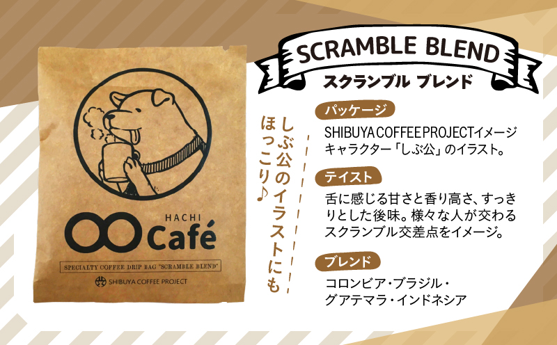 お試しドリップバッグコーヒー 7個 SHIBUYA COFFEE PROJECT【スペシャルティグレード】: 渋谷区ANAのふるさと納税