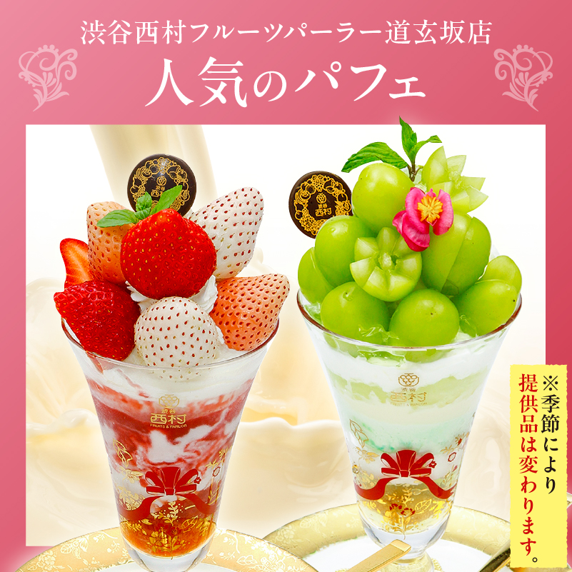 【渋谷区オリジナルメニュー】 ご飲食券 9,000円分[渋谷西村フルーツパーラー道玄坂店]