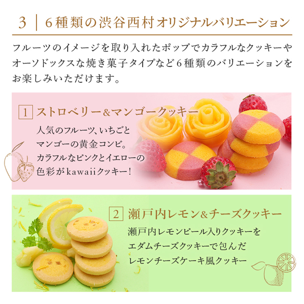 渋谷西村 プレミアムフルーツクッキー [渋谷西村フルーツパーラー道玄坂店]【036014】