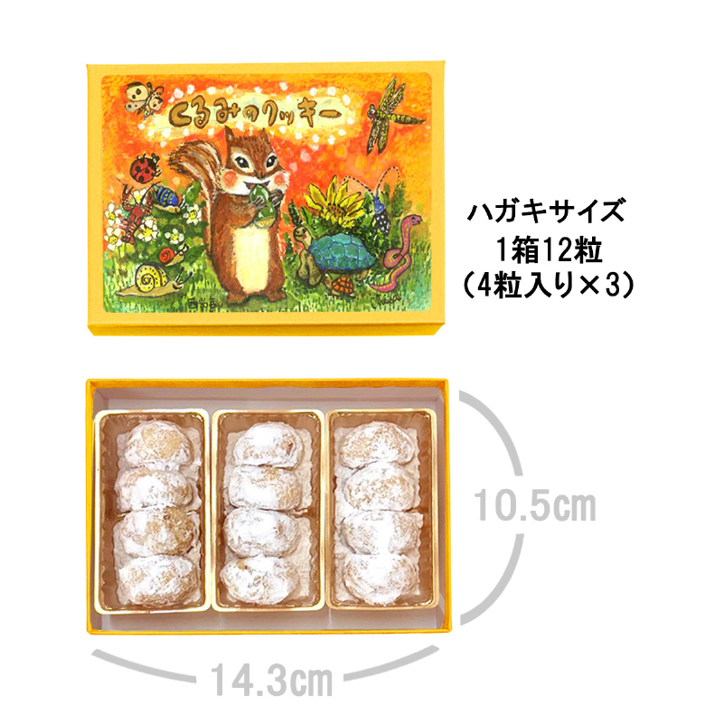 [西光亭]くるみのクッキー＆チョコくるみクッキー＆チョコマカダミアクッキー＆ヘーゼルナッツクッキー（各1個／お渡し用のお手提げ袋4袋付）