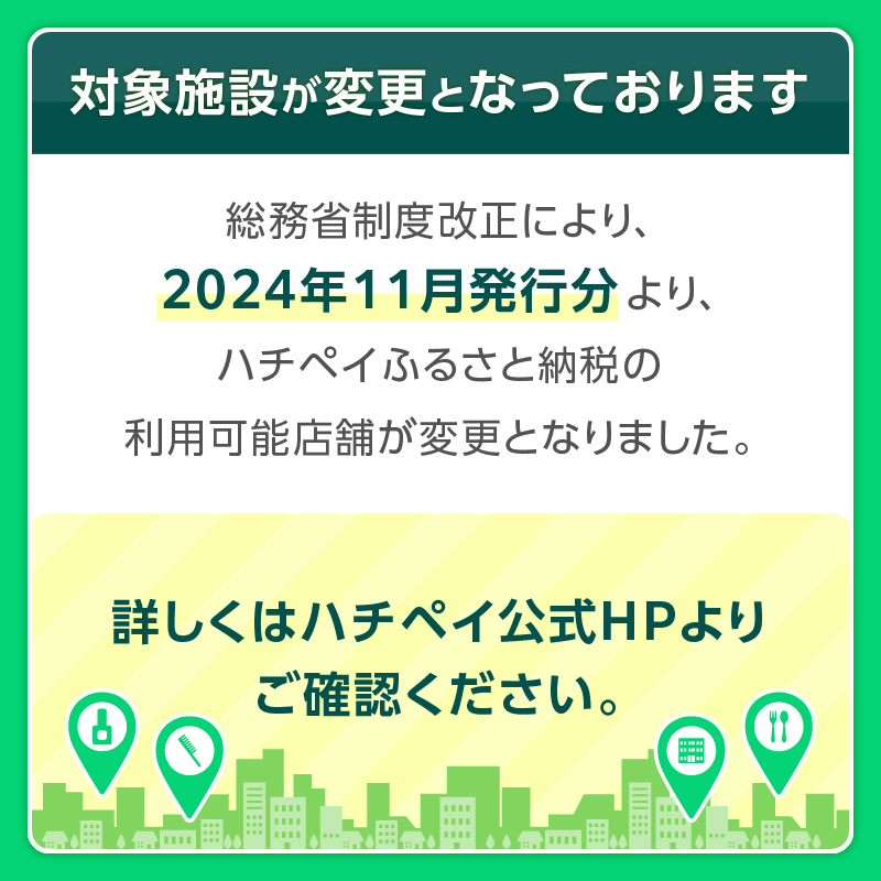 渋谷区デジタル地域通貨「ハチペイ」90,000円分 【109006】