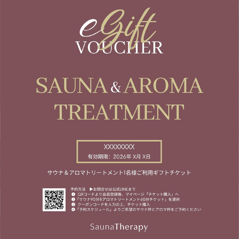女性専用の個室サウナ【SaunaTherapy】おひとり様サウナ&アロマトリートメント利用「eチケット」[6回分] 【122008】