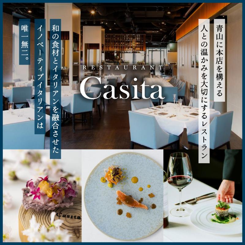 【Restaurant Casita】ランチペアチケット（ぐるなびセレクション） 【125125】