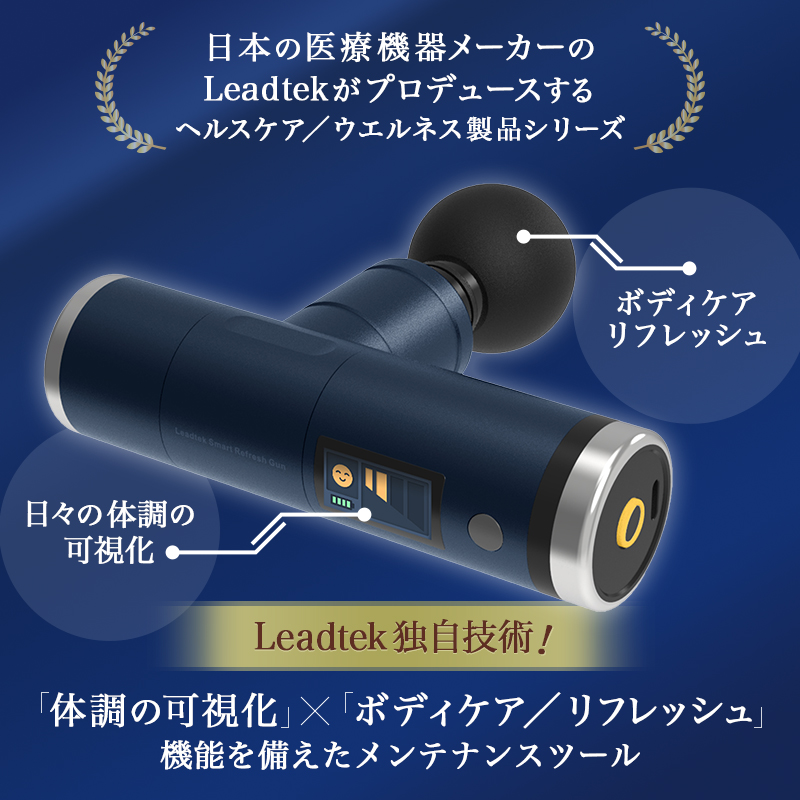 [LEADTEK]スマート リフレッシュガン【※専用アプリ（携帯電話等）にて体調推移を把握】【135002】