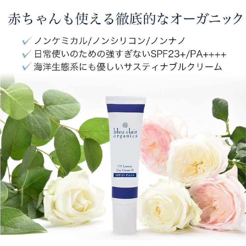 UVラグジュアリーデイクリームII（UV下地クリーム）【170007】