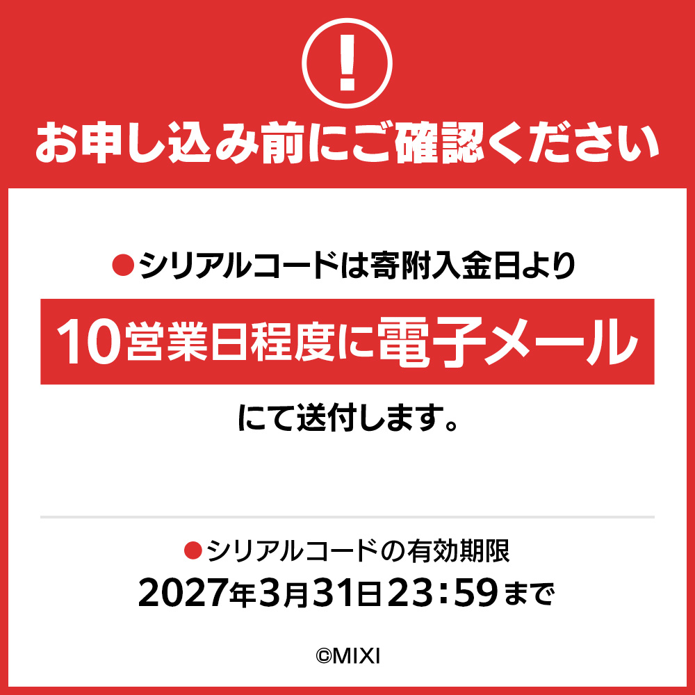 モンスターストライク オーブ 50個（2025年分）[株式会社MIXI] 【208001-1】