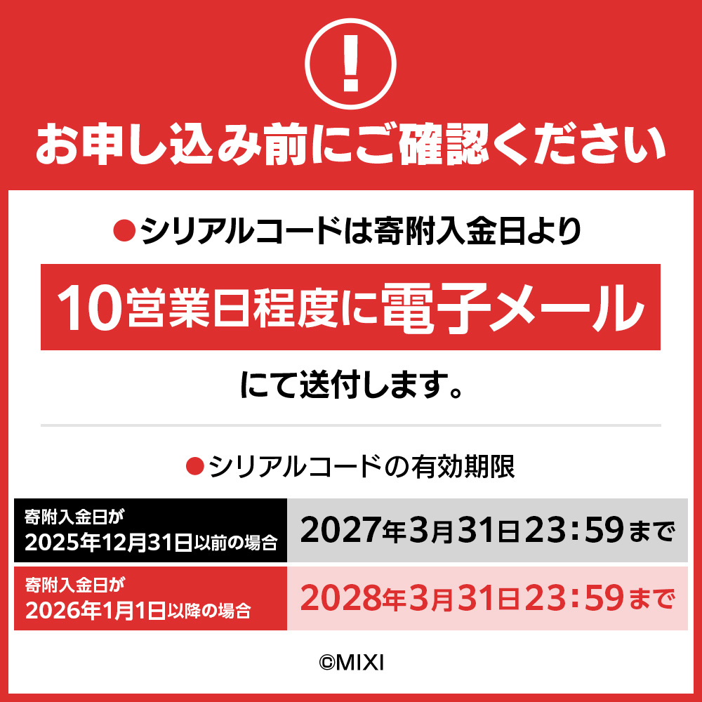 モンスターストライク オーブ 250個 [株式会社MIXI] 【208001-3】