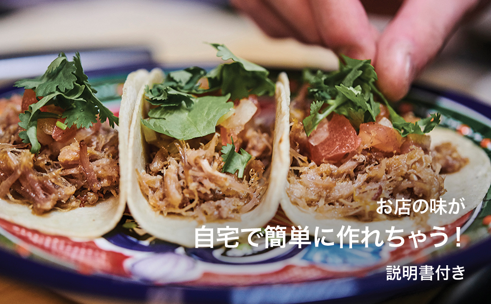 [Shibuya Mexican Casa De Sarasa]お家でタコスを作ろう！「タコスキット」【148002】