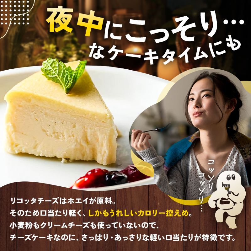 CHEESE STAND【KOSSO RICOTTA CHEESECAKE】
