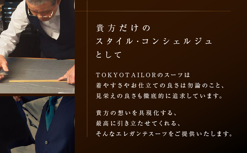 オーダージャケットお仕立券[TOKYO TAILOR]（18万円相当）