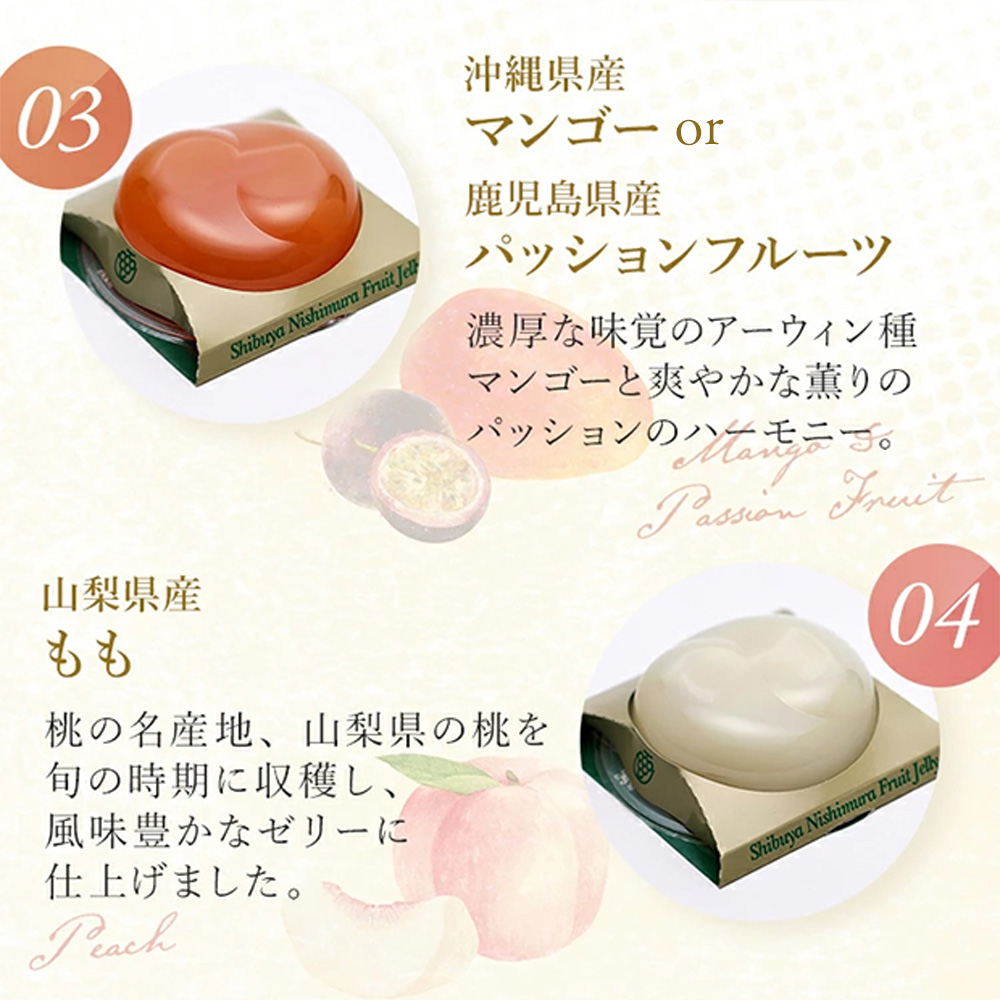 渋谷西村 国産フルーツゼリー（9個入） [渋谷西村フルーツパーラー道玄坂店]【036012】