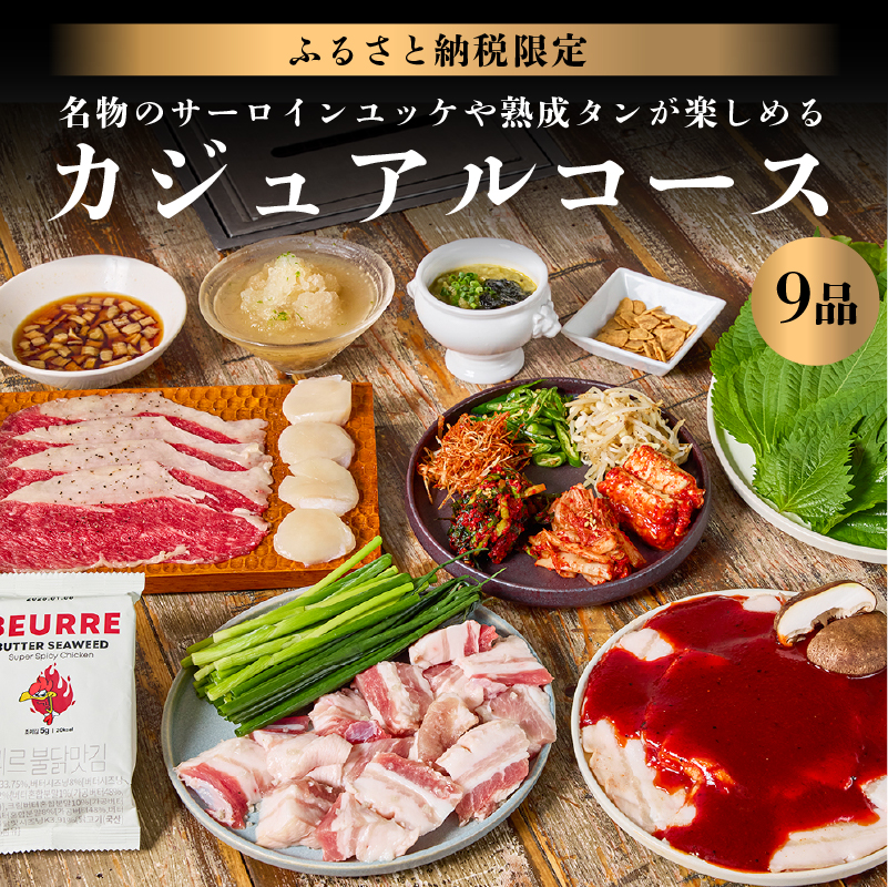 〈ドリンク1杯付き〉渋谷区ふるさと納税限定 KINTANカジュアルコースペアチケット　(ランチ・ディナー共通)