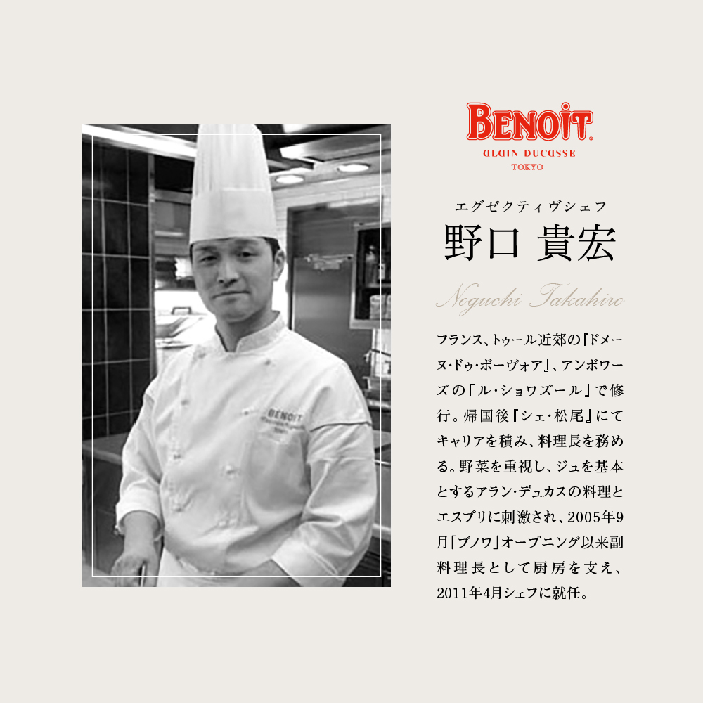 BENOIT(ブノワ)   ランチコースペアチケット【061002】