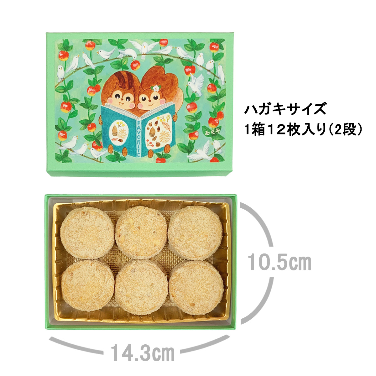 [西光亭]くるみのクッキー＆ヘーゼルナッツクッキー（各1個／お渡し用のお手提げ袋2袋付）