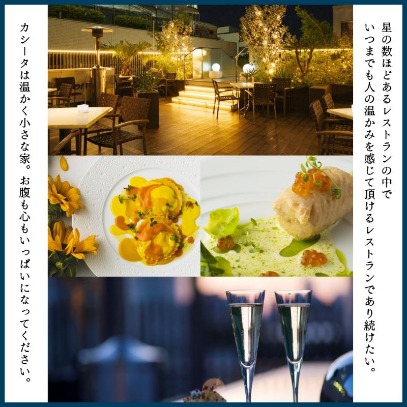 【Restaurant Casita】乾杯酒(シャンパン)付ランチペアチケット（ぐるなびセレクション） 【125126】