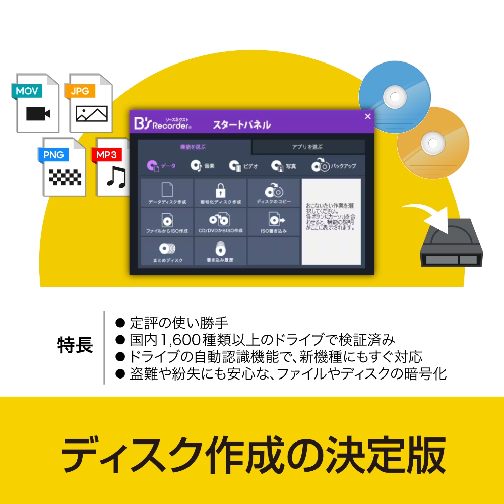 ディスク作成ソフト B's Recorder【166008】