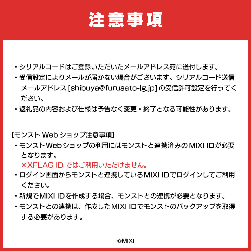 モンスターストライク オーブ 50個（2025年分）[株式会社MIXI] 【208001-1】