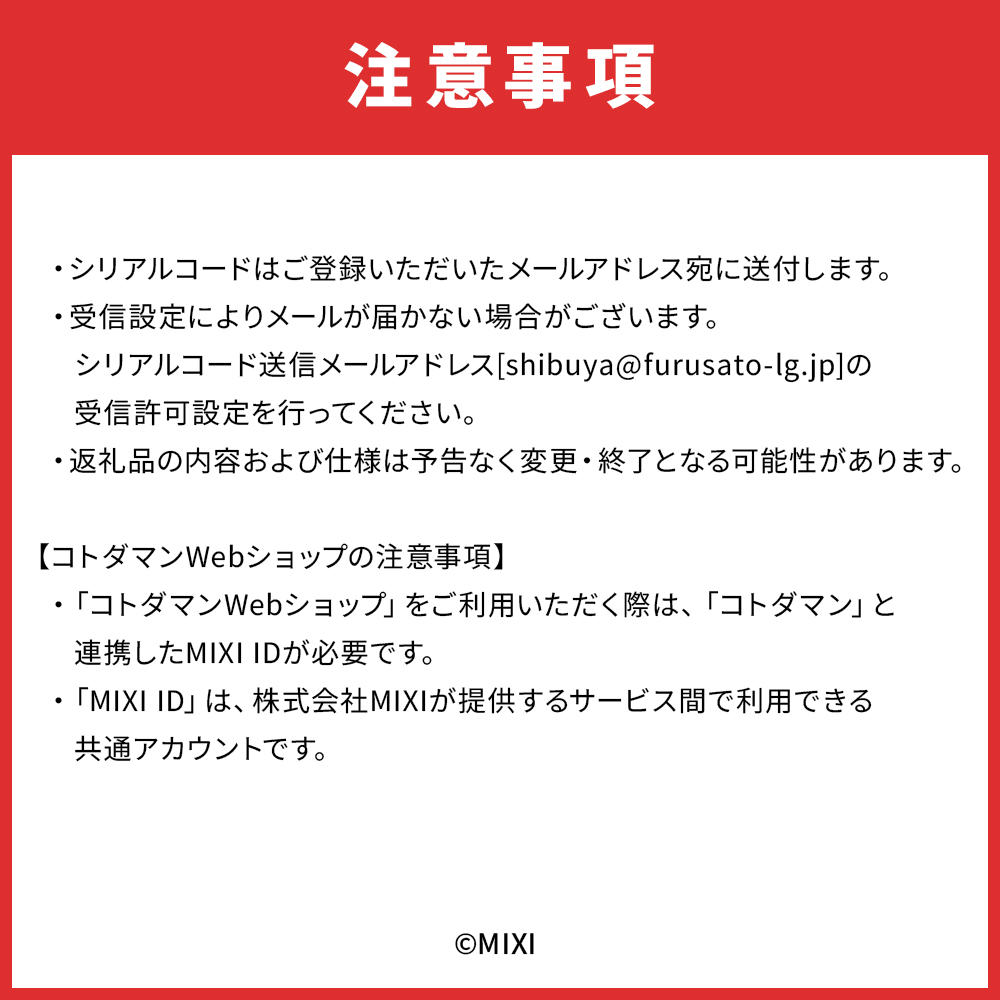 コトダマン 虹のコトダマ 15000個 [株式会社MIXI] 【211001-3】	