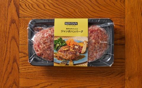 [KINTAN]250g！牛タン入り“ジャンボ”ハンバーグ 8個入り