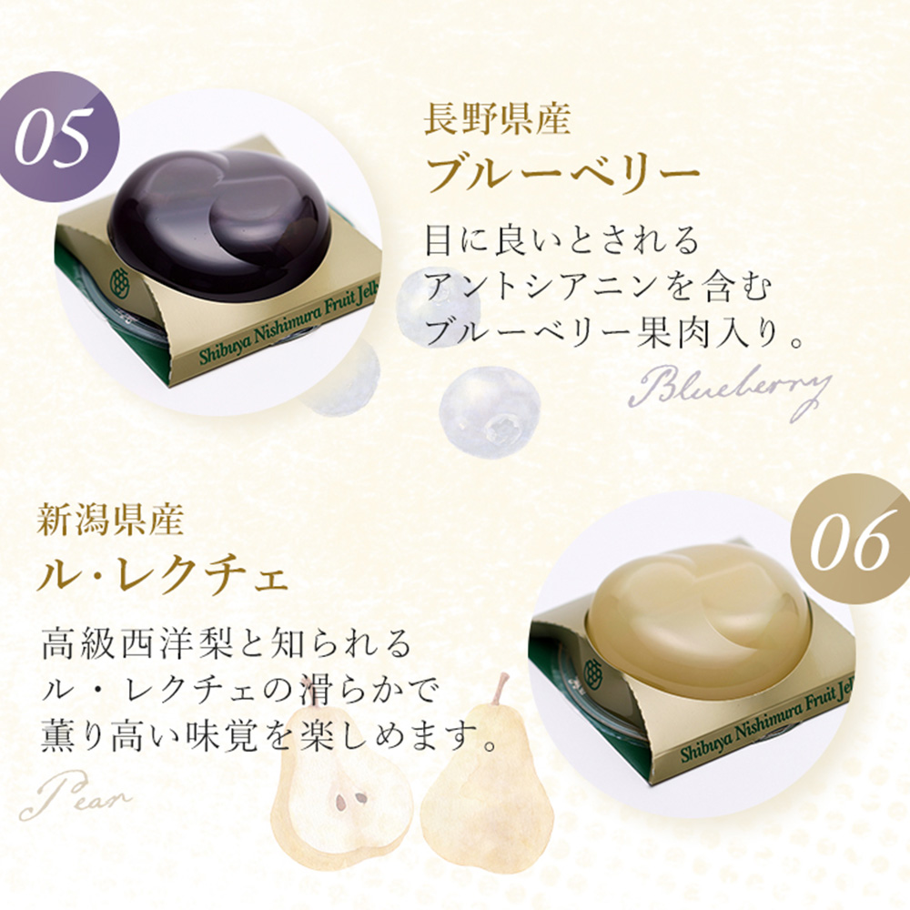 渋谷西村 国産フルーツゼリー（6個入） [渋谷西村フルーツパーラー道玄坂店]【036011】