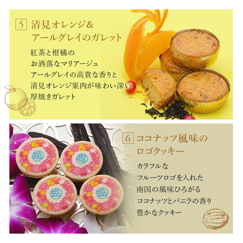 渋谷西村 プレミアムフルーツクッキー [渋谷西村フルーツパーラー道玄坂店]【036014】