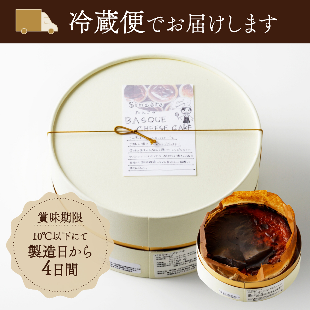 ミシュラン一ツ星フレンチ【Sincere】たえこのバスクチーズケーキ