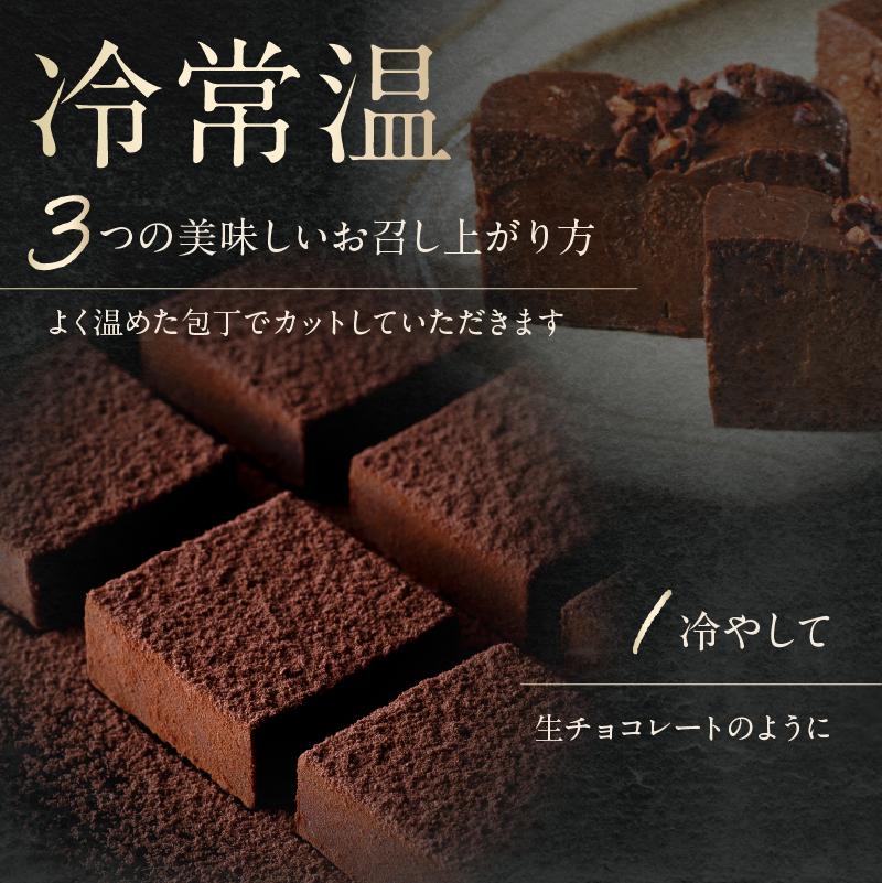 ミシュラン一ツ星フレンチ【Sincere】アマゾンカカオのテリーヌ