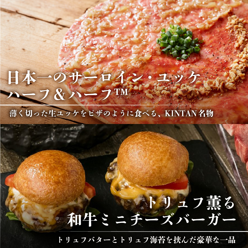 〈ドリンク1杯付き〉渋谷区ふるさと納税限定 KINTANリッチコースペアチケット　(ランチ・ディナー共通)
